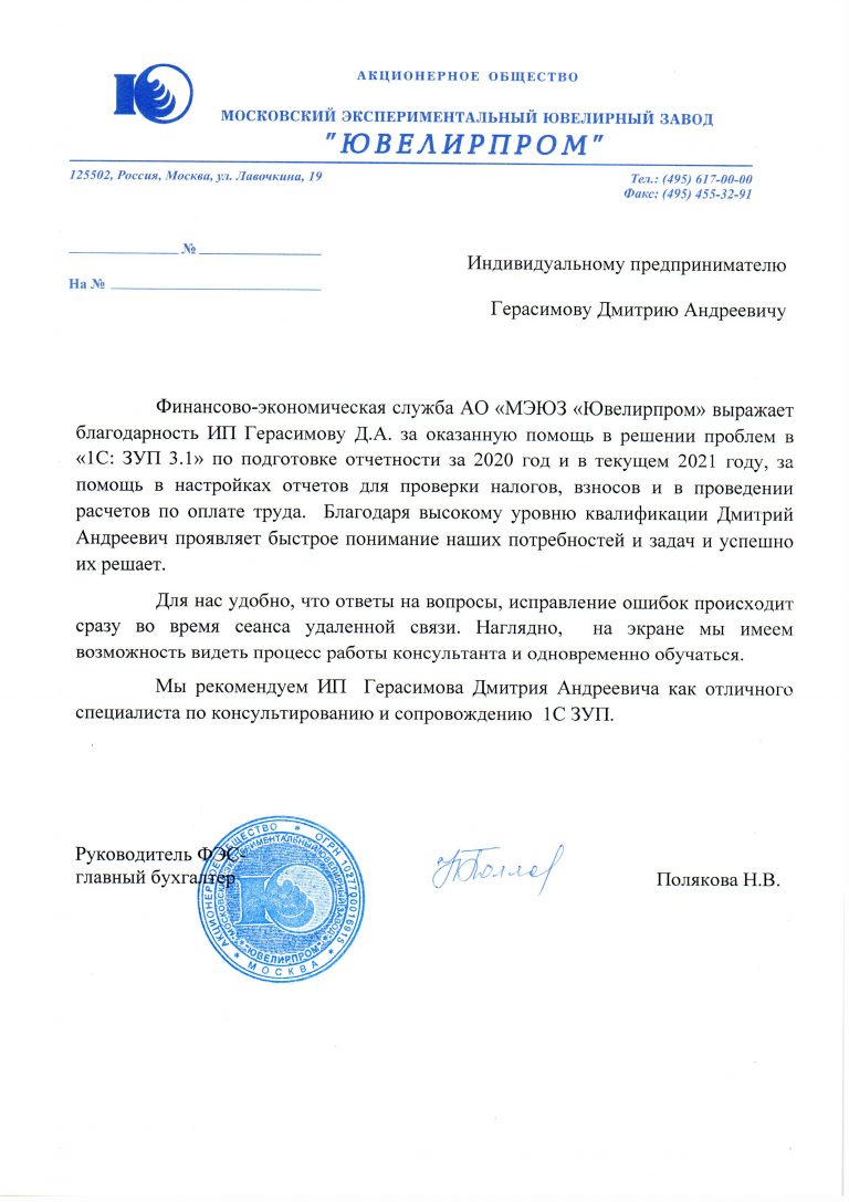 Отзыв Ювелирпром (pdf.io)